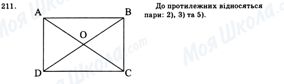ГДЗ Геометрия 9 класс страница 211