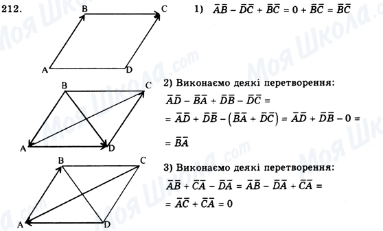 ГДЗ Геометрія 9 клас сторінка 212