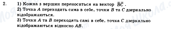 ГДЗ Геометрія 9 клас сторінка 2