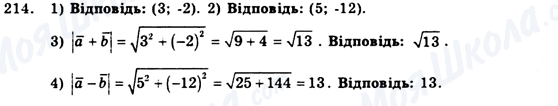 ГДЗ Геометрія 9 клас сторінка 214