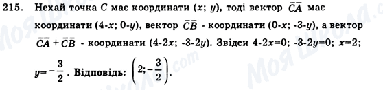 ГДЗ Геометрія 9 клас сторінка 215