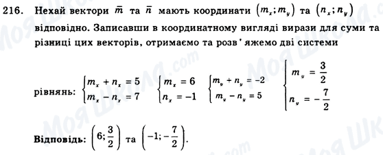 ГДЗ Геометрія 9 клас сторінка 216