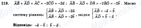 ГДЗ Геометрия 9 класс страница 218