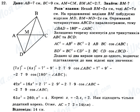 ГДЗ Геометрия 9 класс страница 22