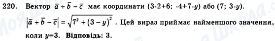 ГДЗ Геометрія 9 клас сторінка 220