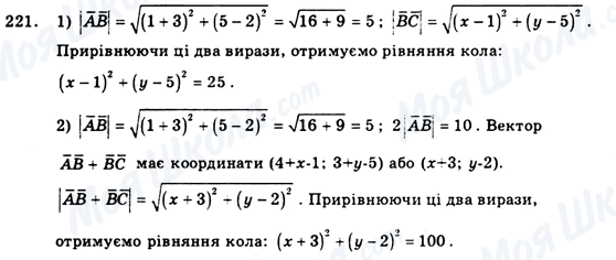 ГДЗ Геометрія 9 клас сторінка 221