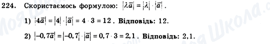 ГДЗ Геометрія 9 клас сторінка 224