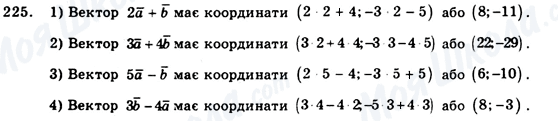 ГДЗ Геометрія 9 клас сторінка 225