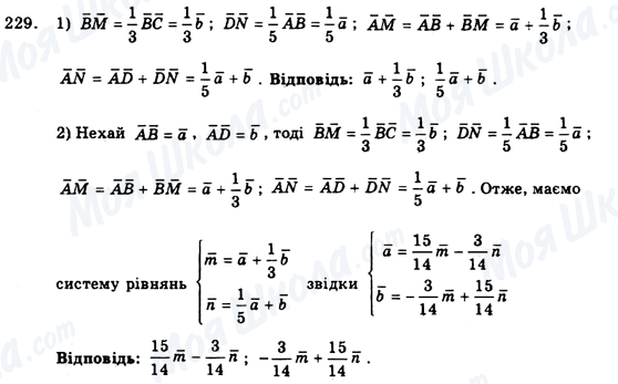 ГДЗ Геометрия 9 класс страница 229