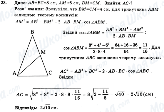 ГДЗ Геометрия 9 класс страница 23