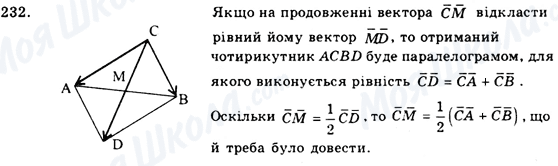 ГДЗ Геометрія 9 клас сторінка 232