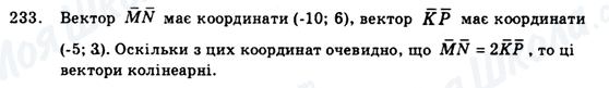 ГДЗ Геометрія 9 клас сторінка 233