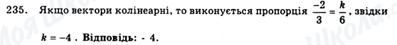 ГДЗ Геометрія 9 клас сторінка 235