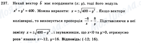 ГДЗ Геометрия 9 класс страница 237