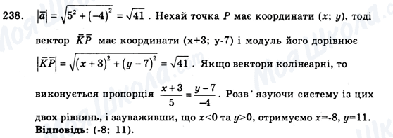 ГДЗ Геометрия 9 класс страница 238