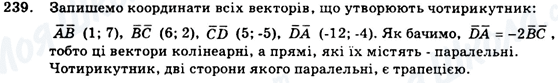 ГДЗ Геометрія 9 клас сторінка 239