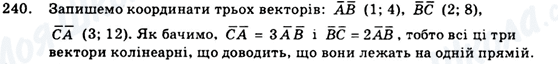 ГДЗ Геометрія 9 клас сторінка 240