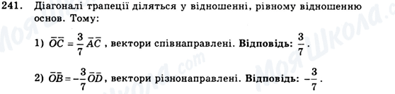 ГДЗ Геометрія 9 клас сторінка 241