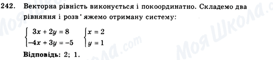 ГДЗ Геометрія 9 клас сторінка 242