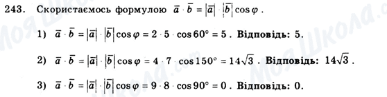 ГДЗ Геометрия 9 класс страница 243