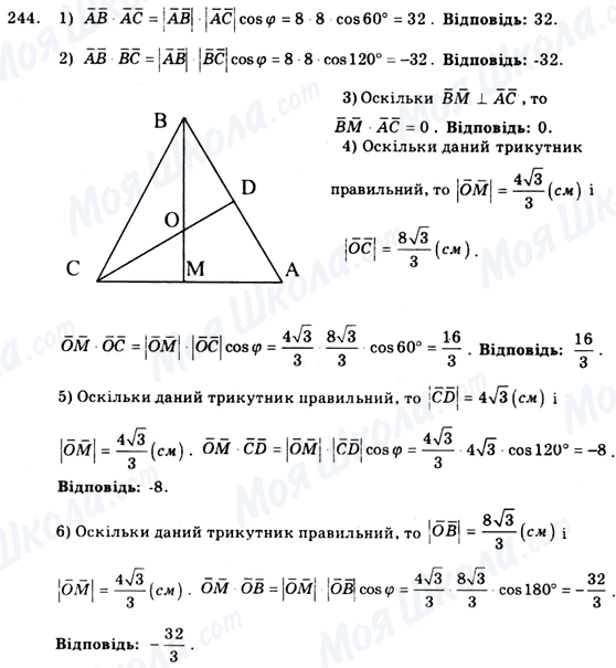 ГДЗ Геометрія 9 клас сторінка 244