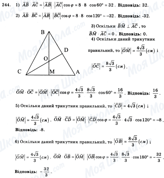 ГДЗ Геометрия 9 класс страница 244