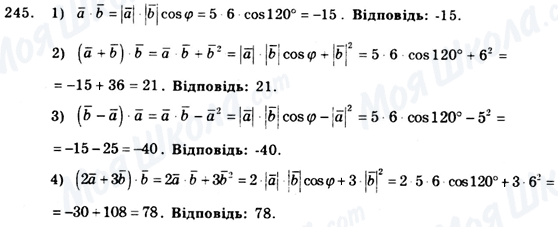 ГДЗ Геометрия 9 класс страница 245