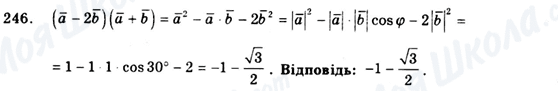 ГДЗ Геометрия 9 класс страница 246