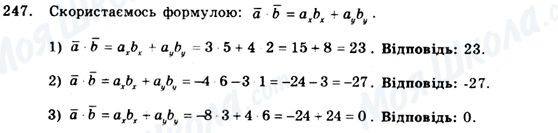 ГДЗ Геометрия 9 класс страница 247