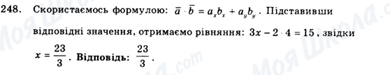 ГДЗ Геометрія 9 клас сторінка 248