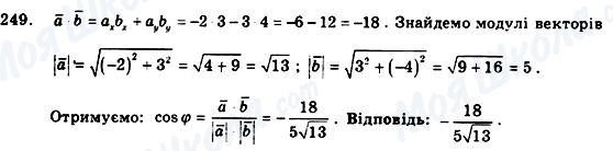 ГДЗ Геометрия 9 класс страница 249