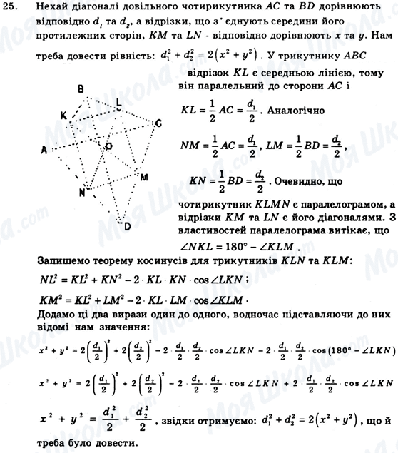 ГДЗ Геометрия 9 класс страница 25