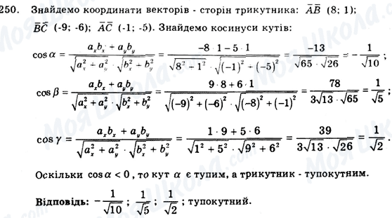 ГДЗ Геометрия 9 класс страница 250