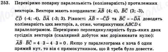 ГДЗ Геометрія 9 клас сторінка 253