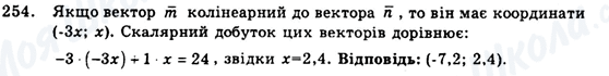 ГДЗ Геометрія 9 клас сторінка 254