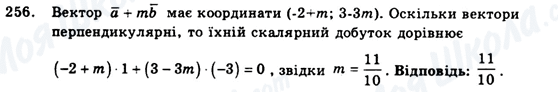 ГДЗ Геометрія 9 клас сторінка 256