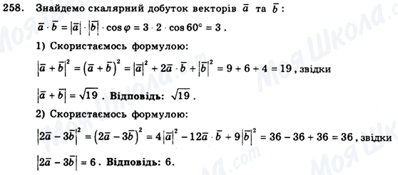 ГДЗ Геометрія 9 клас сторінка 258