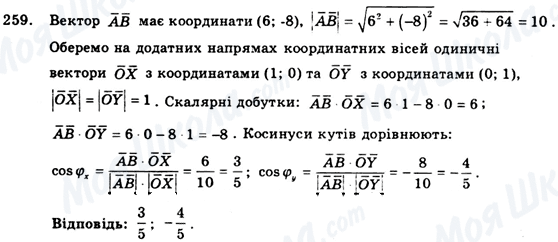 ГДЗ Геометрия 9 класс страница 259