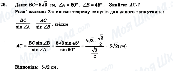 ГДЗ Геометрия 9 класс страница 26