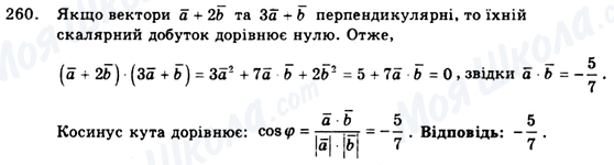 ГДЗ Геометрия 9 класс страница 260