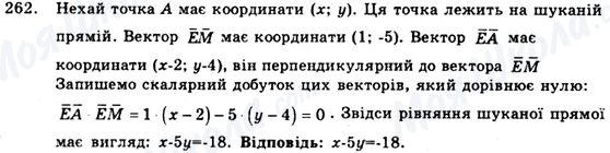 ГДЗ Геометрія 9 клас сторінка 262