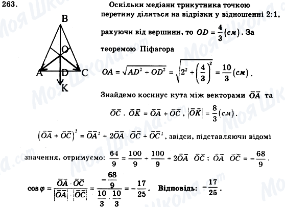 ГДЗ Геометрія 9 клас сторінка 263