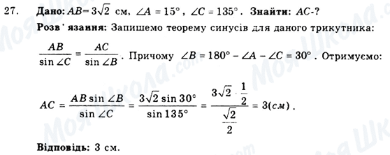 ГДЗ Геометрия 9 класс страница 27