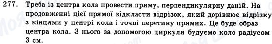 ГДЗ Геометрія 9 клас сторінка 277