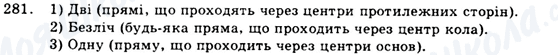 ГДЗ Геометрія 9 клас сторінка 281