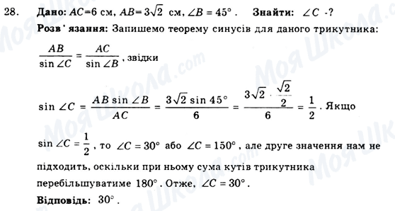 ГДЗ Геометрия 9 класс страница 28