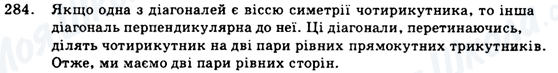 ГДЗ Геометрія 9 клас сторінка 284