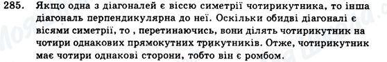 ГДЗ Геометрія 9 клас сторінка 285