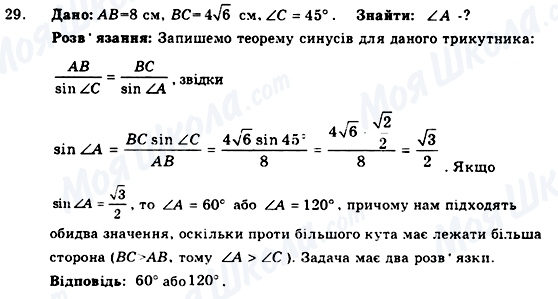 ГДЗ Геометрія 9 клас сторінка 29