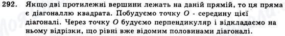 ГДЗ Геометрія 9 клас сторінка 292